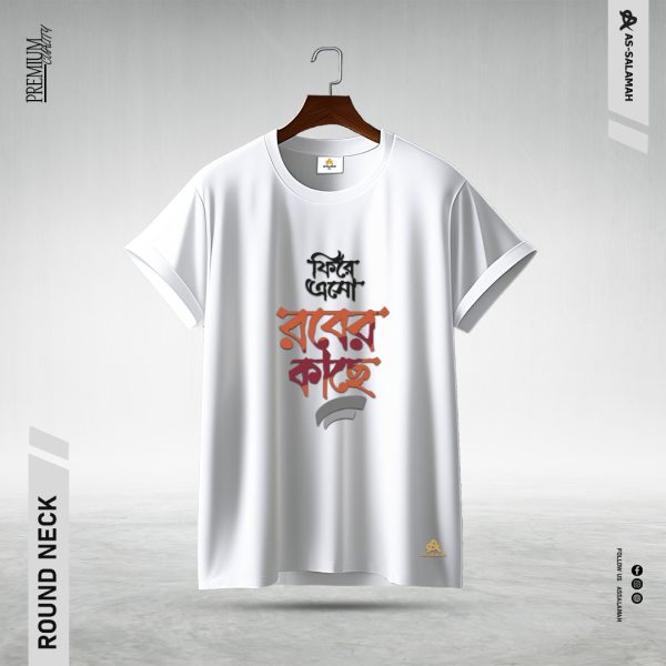 Dawah T-Shirt - ফিরে এসো রবের কাছে